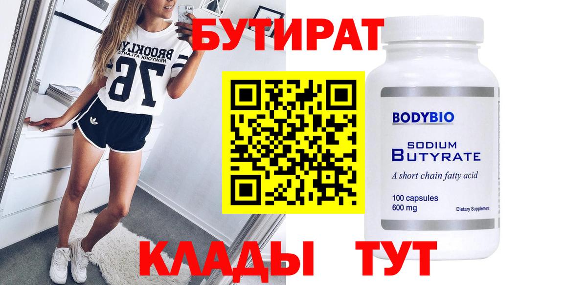 БУТИРАТ буратино  Вход с VPN  Нефтекумск 
