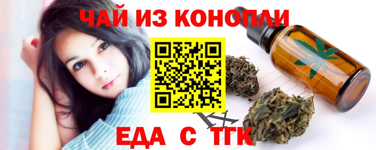 Нефтекумск  Еда ТГК марихуана  Вход с VPN 
