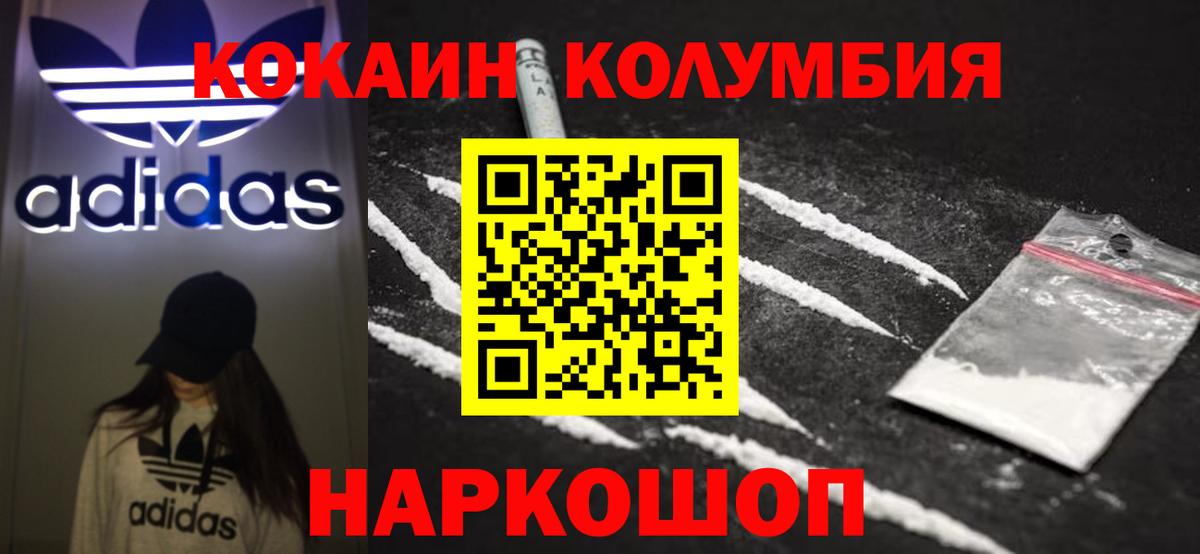 КОКАИН 99%  Вход с VPN  КОКАИН Эквадор  Нефтекумск 