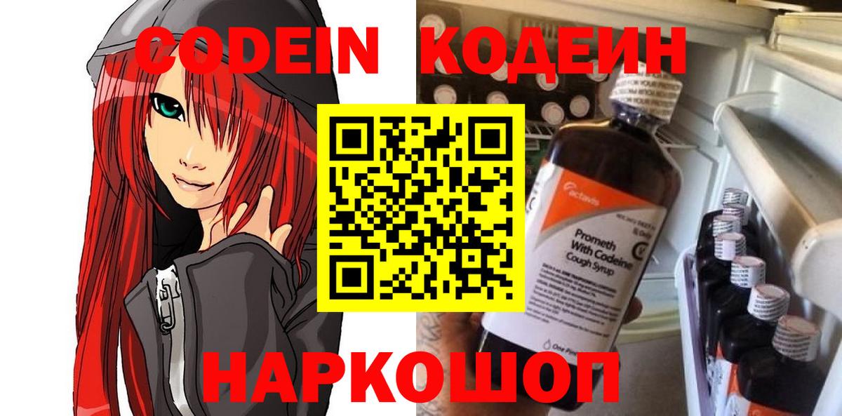 Нефтекумск  Кодеин напиток Lean (лин)  Codein напиток Lean (лин)  Вход с VPN 