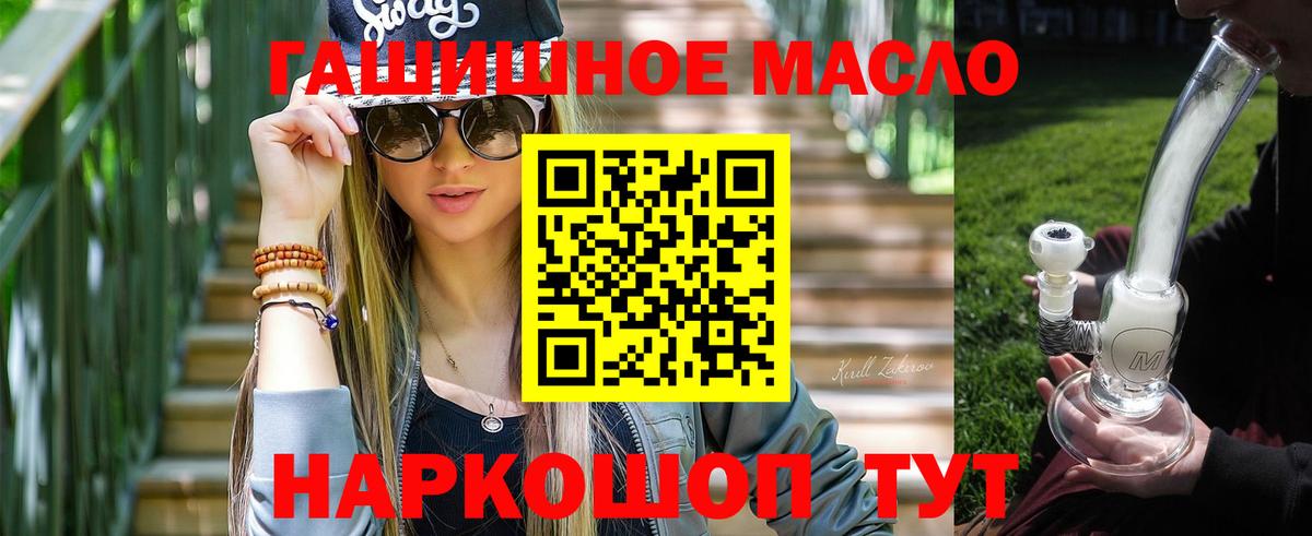 ТГК THC oil Нефтекумск